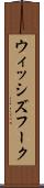 ウィッシズフーク Scroll