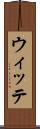 ウィッテ Scroll