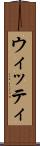 ウィッティ Scroll