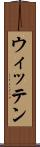 ウィッテン Scroll