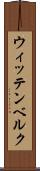 ウィッテンベルク Scroll