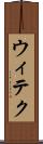 ウィテク Scroll