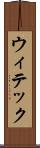 ウィテック Scroll