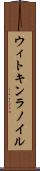 ウィトキンラノイル Scroll