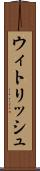 ウィトリッシュ Scroll