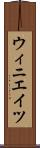 ウィニエイツ Scroll