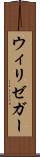 ウィリゼガー Scroll