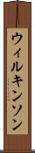ウィルキンソン Scroll