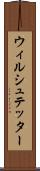ウィルシュテッター Scroll