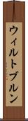 ウィルトブルン Scroll