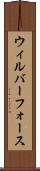 ウィルバーフォース Scroll