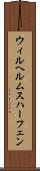ウィルヘルムスハーフェン Scroll