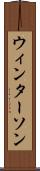 ウィンターソン Scroll