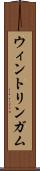 ウィントリンガム Scroll