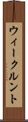 ウィークルント Scroll