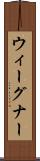 ウィーグナー Scroll