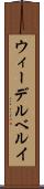 ウィーデルベルイ Scroll