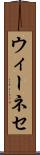 ウィーネセ Scroll