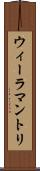ウィーラマントリ Scroll