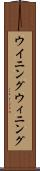ウイニング Scroll
