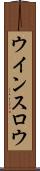 ウインスロウ Scroll