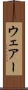 ウェアー Scroll
