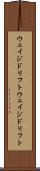 ウェイジドリフト Scroll