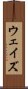 ウェイズ Scroll