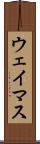 ウェイマス Scroll