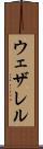 ウェザレル Scroll