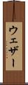 ウェザー Scroll