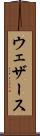 ウェザース Scroll