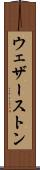 ウェザーストン Scroll