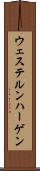 ウェステルンハーゲン Scroll