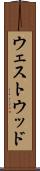 ウェストウッド Scroll