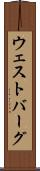 ウェストバーグ Scroll