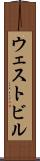ウェストビル Scroll