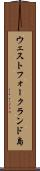 ウェストフォークランド島 Scroll