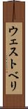 ウェストベリ Scroll