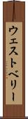 ウェストベリー Scroll