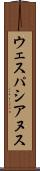 ウェスパシアヌス Scroll