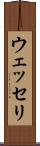 ウェッセリ Scroll