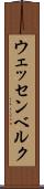 ウェッセンベルク Scroll
