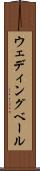 ウェディング・ベール Scroll