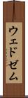 ウェドゼム Scroll