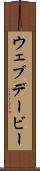 ウェブデービー Scroll