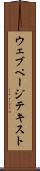 ウェブ・ページ・テキスト Scroll