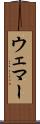Wehmer Scroll