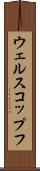 ウェルスコップフ Scroll