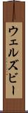 ウェルズビー Scroll